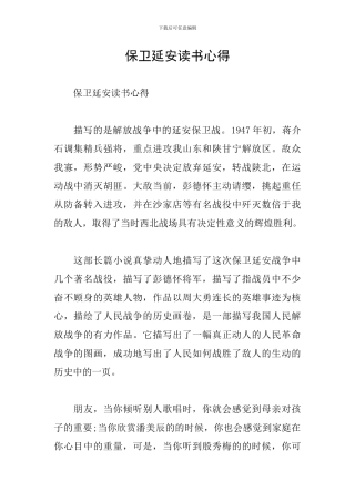 保卫延安读书心得