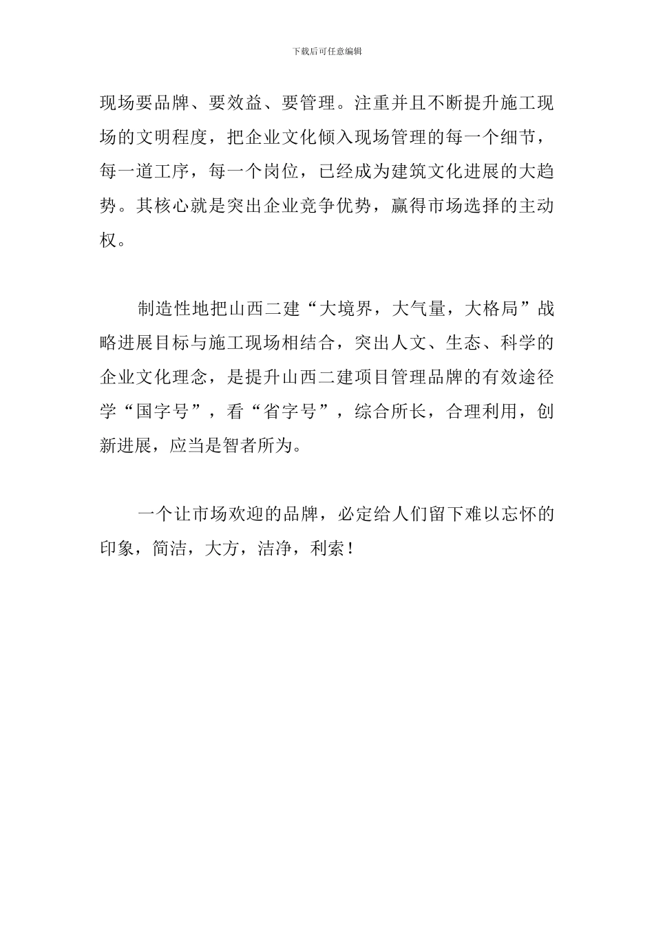 四建万科蓝山项目参观学习总结_第3页