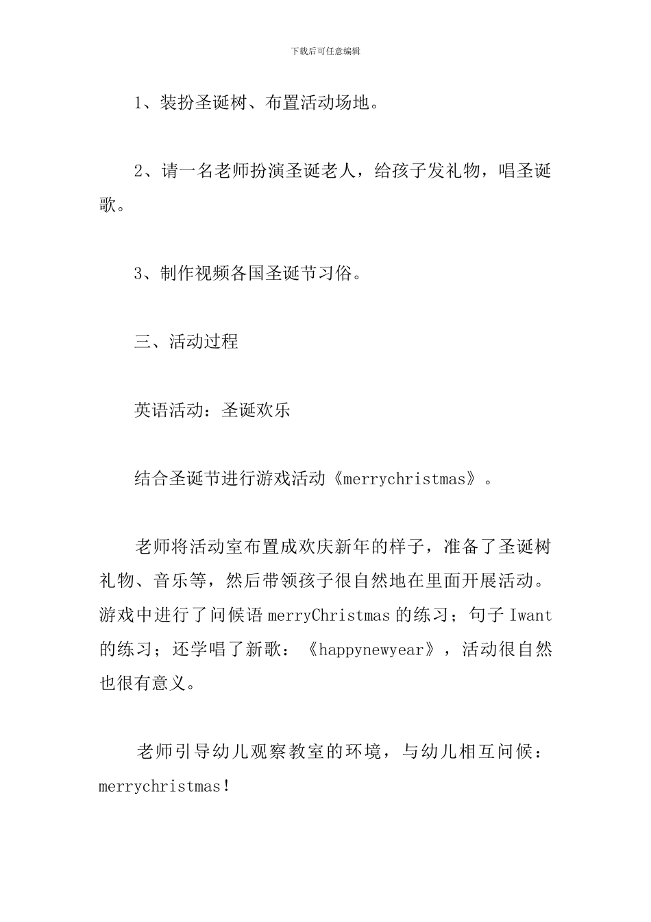 圣诞节最新活动策划方案精选例文_第2页