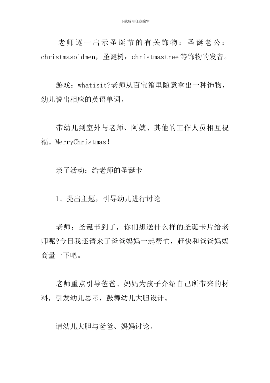 圣诞节最新活动策划方案精选例文_第3页