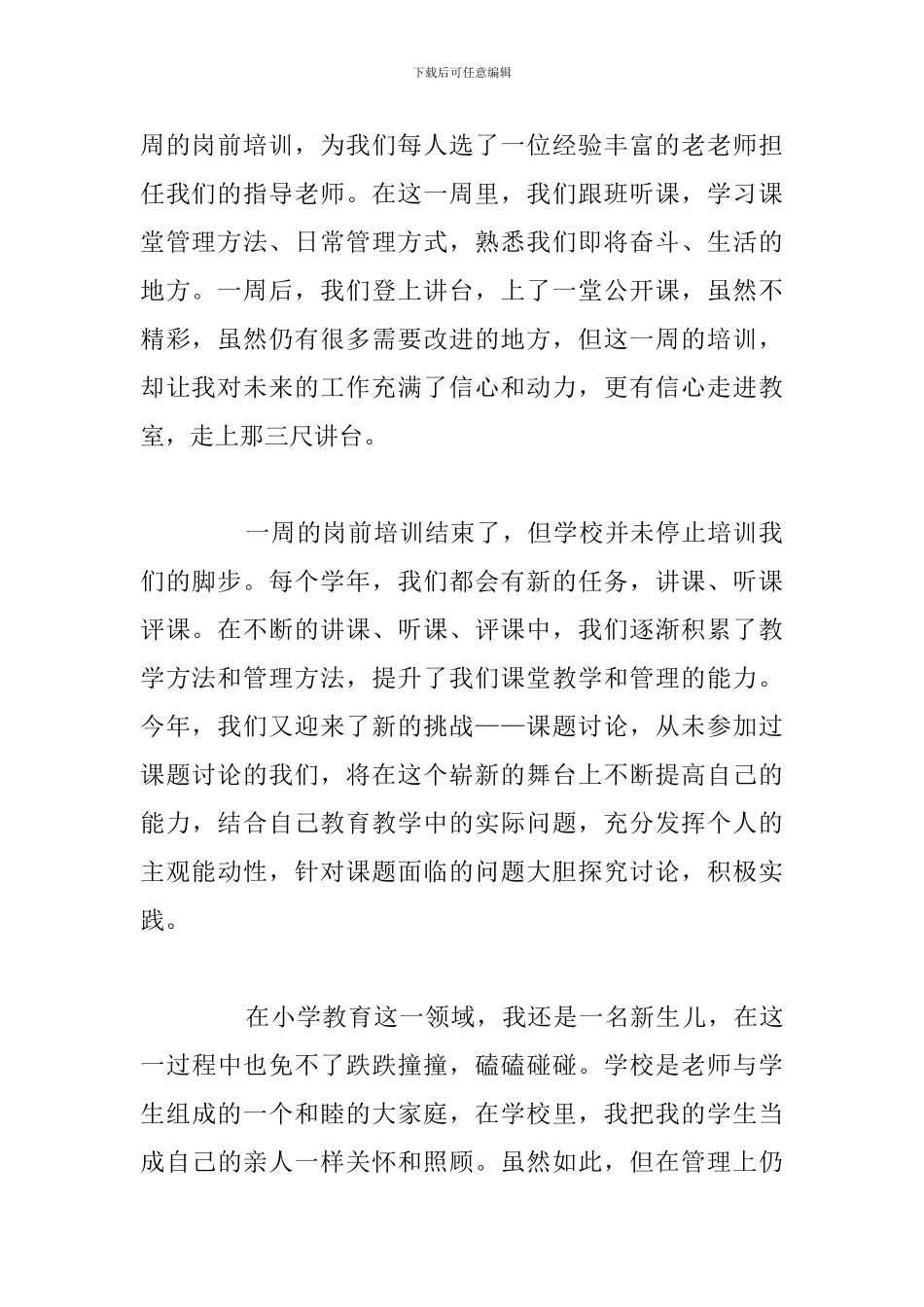 关于特岗教师培训心得体会参考范文_第2页