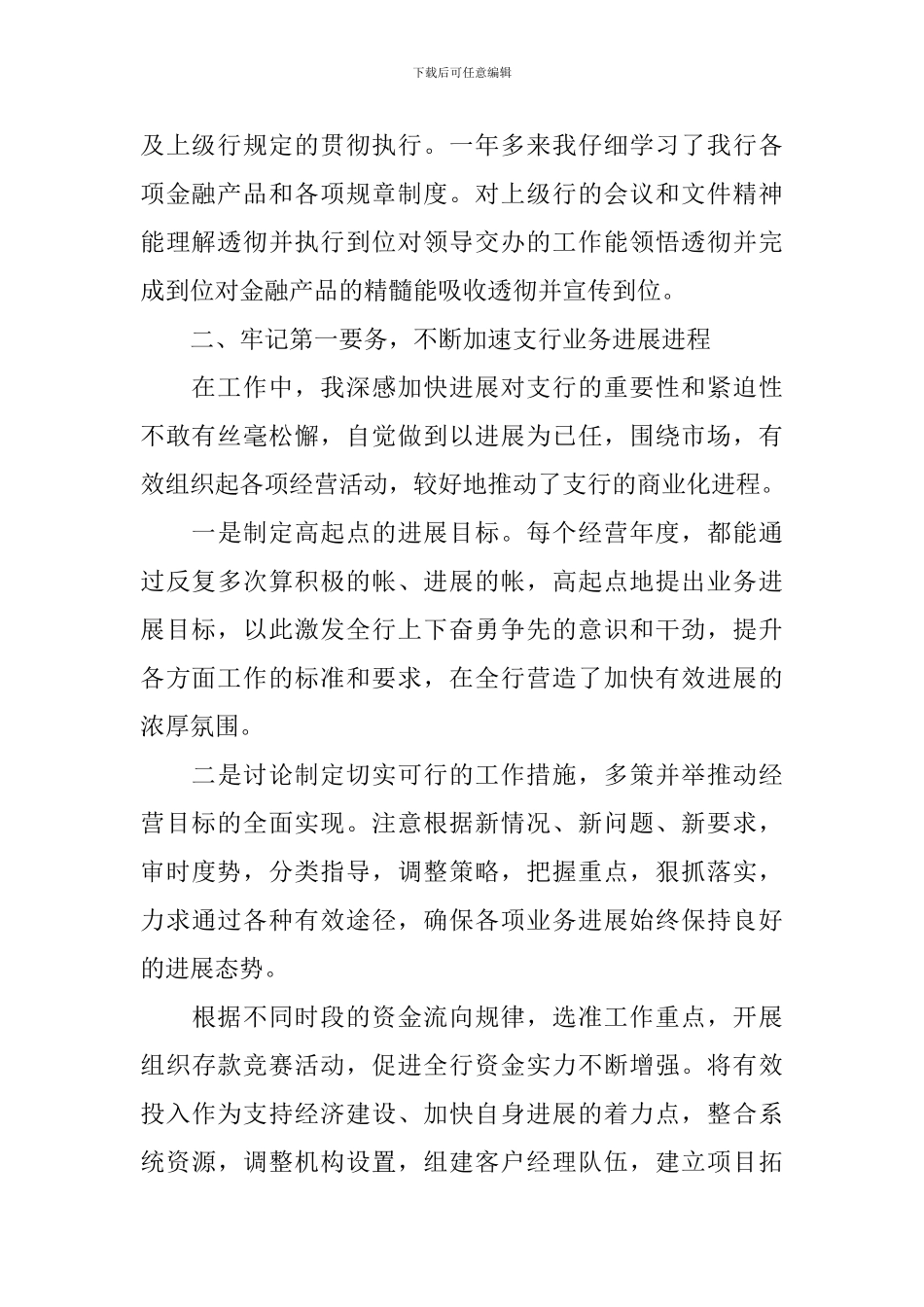 2024年银行行长述廉报告范文_第2页