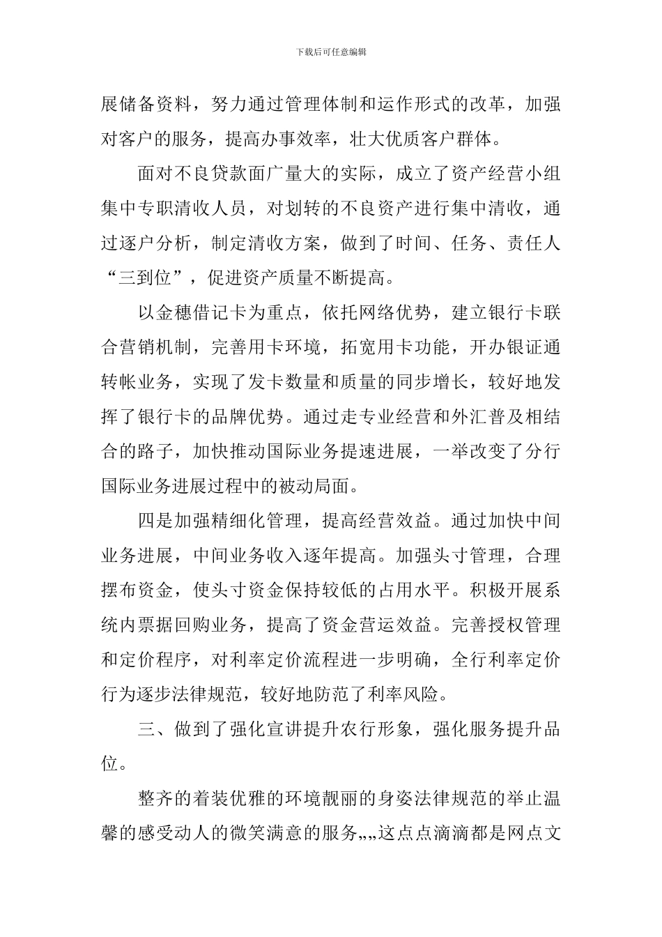 2024年银行行长述廉报告范文_第3页