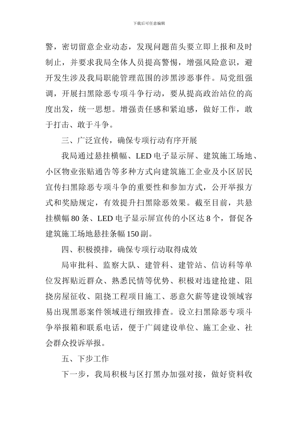 住建局扫黑除恶专项行动工作总结_第2页