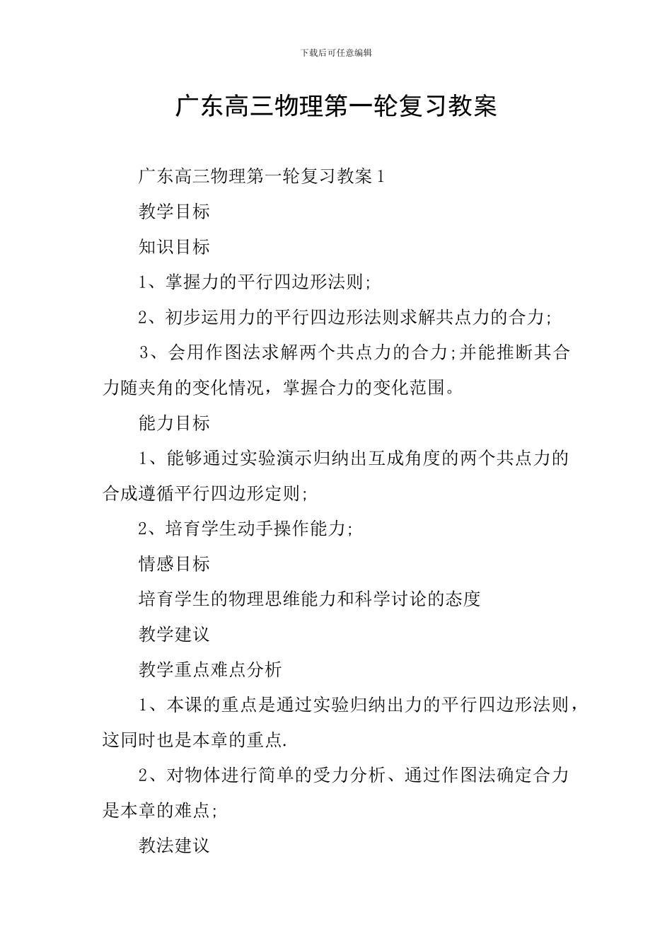 广东高三物理第一轮复习教案_第1页