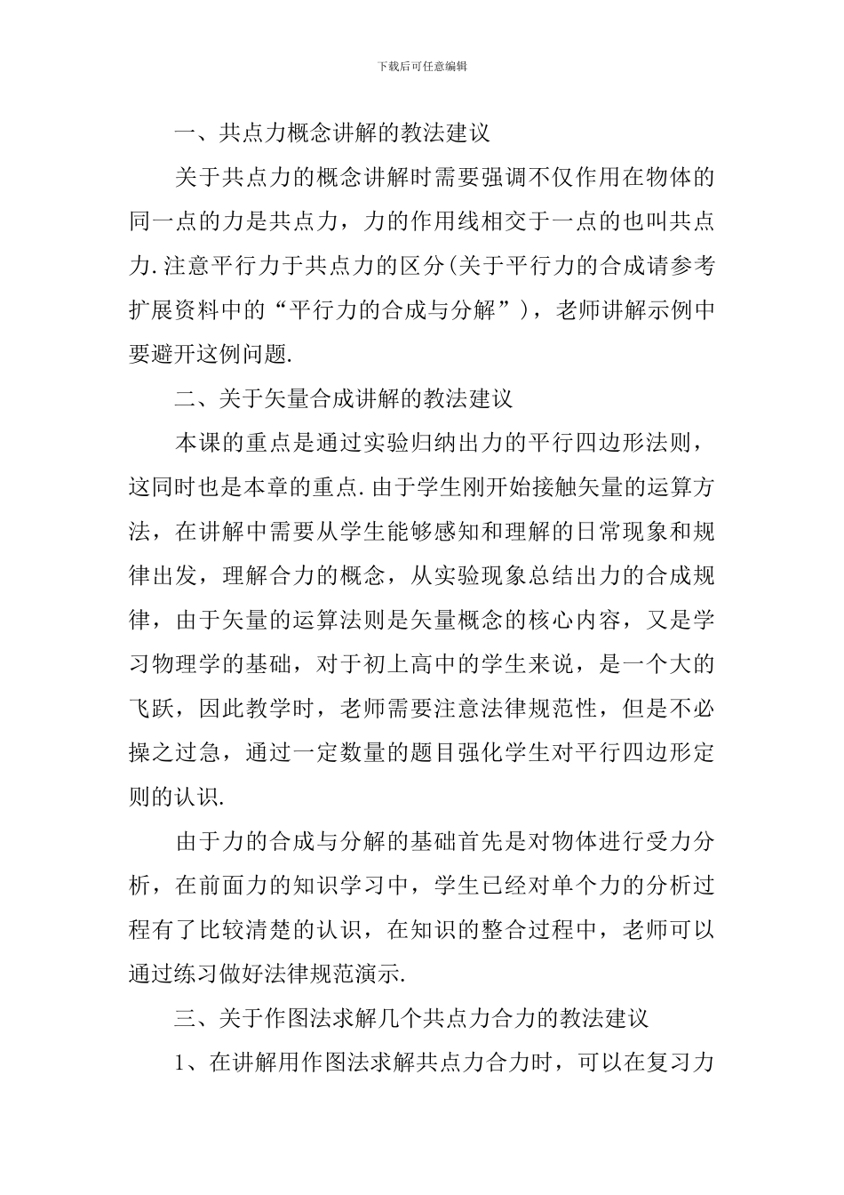 广东高三物理第一轮复习教案_第2页