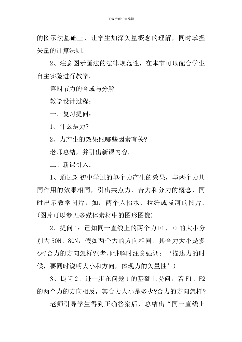 广东高三物理第一轮复习教案_第3页