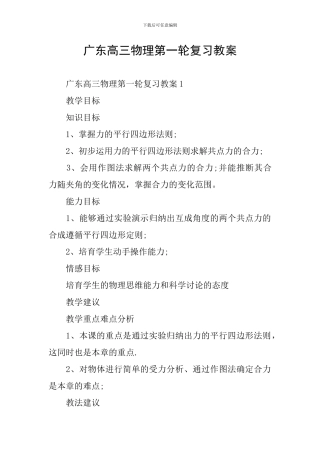 广东高三物理第一轮复习教案