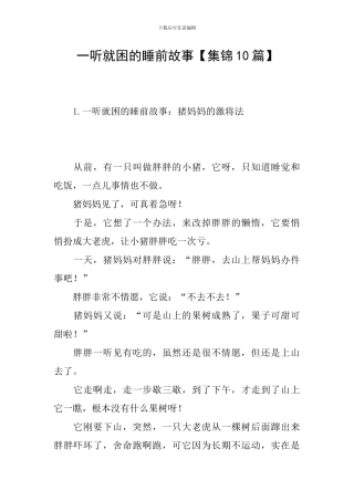 一听就困的睡前故事