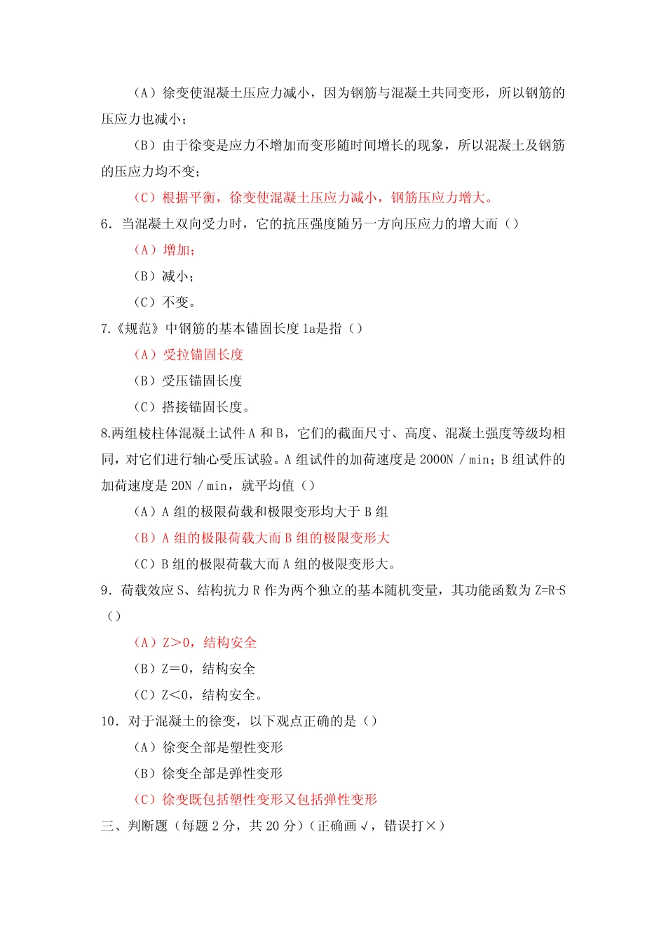 国家开放大学《水工钢筋混泥土结构(本)》形考作业1-4参考答案 _第2页