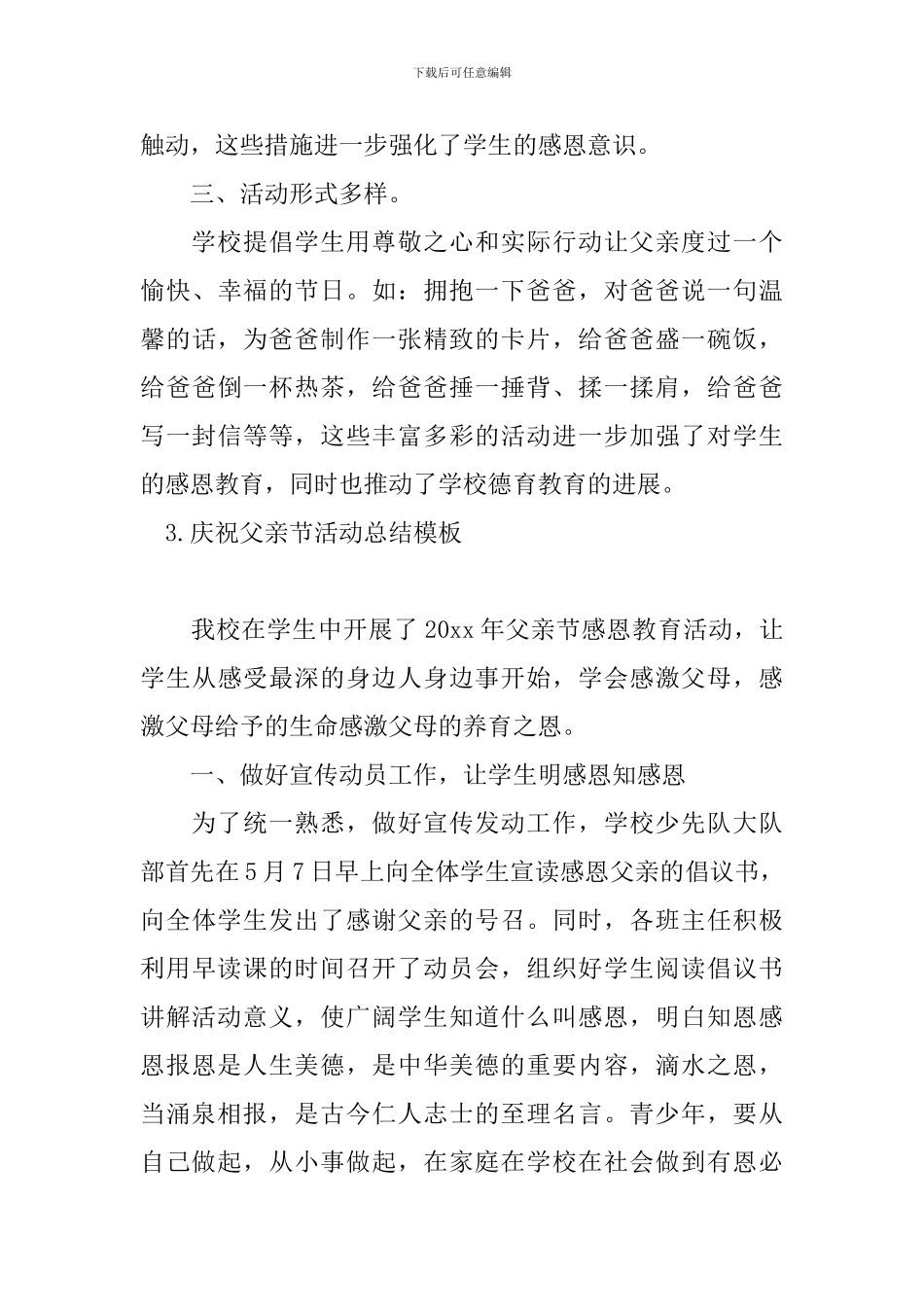 庆祝父亲节活动总结模板_第3页