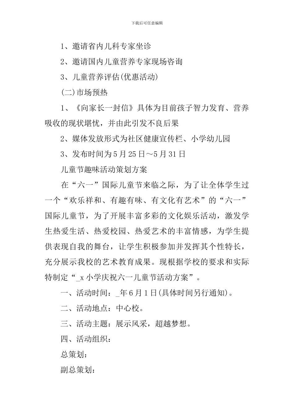 2024儿童节趣味活动策划方案_第2页