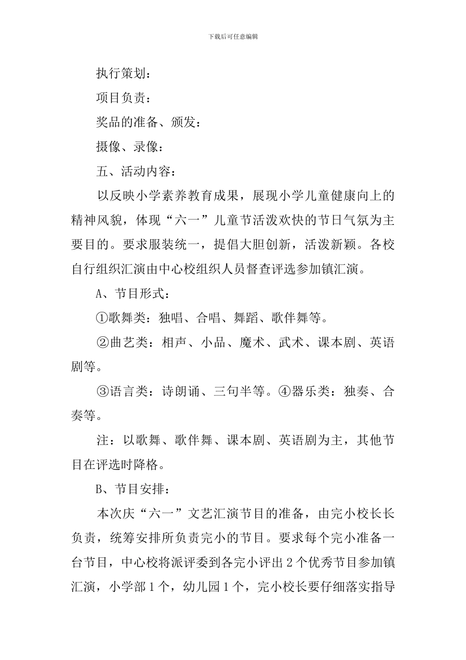 2024儿童节趣味活动策划方案_第3页