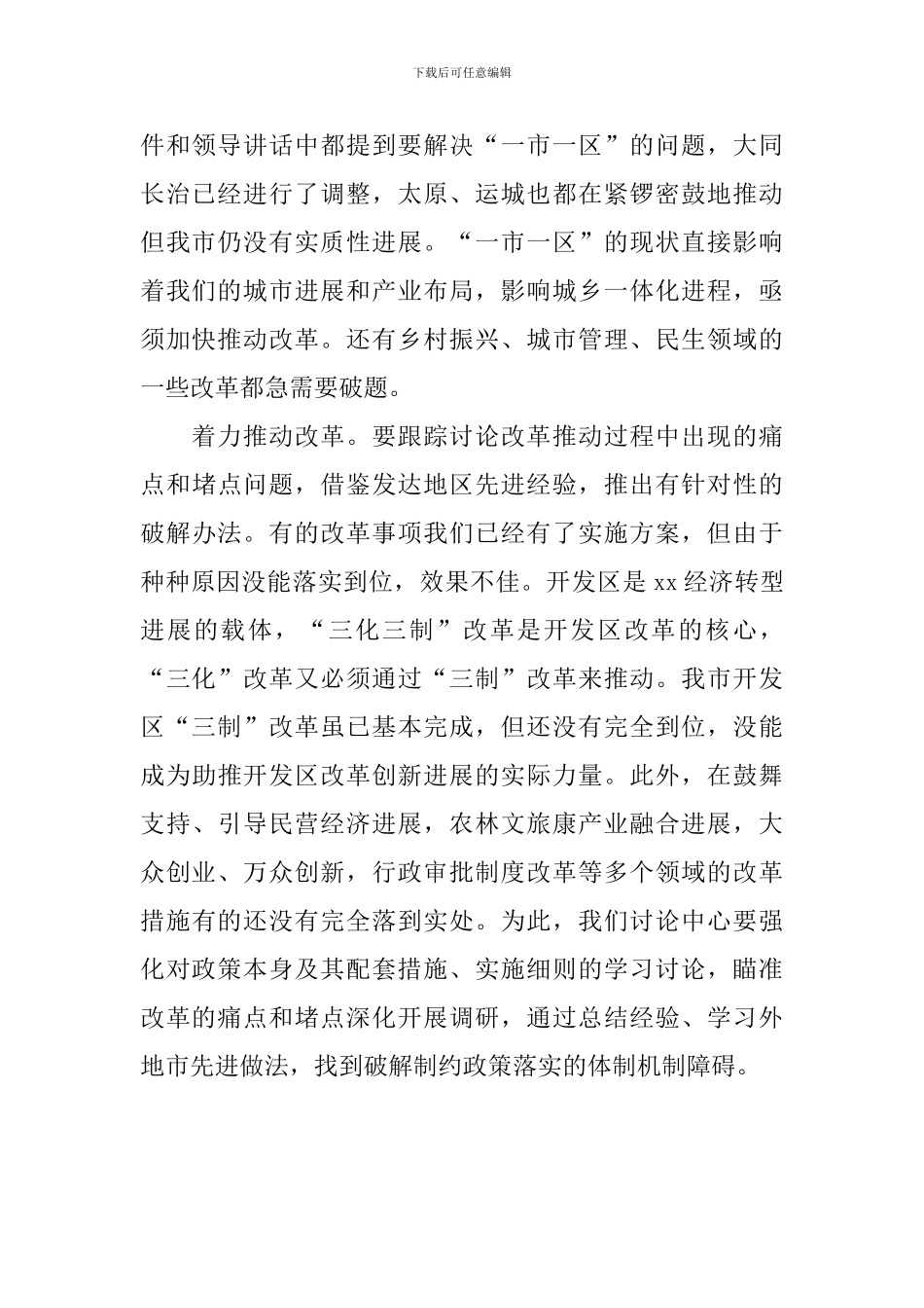 改革创新奋发有为大讨论座谈会发言稿：争当全面深化改革的促进派_第2页
