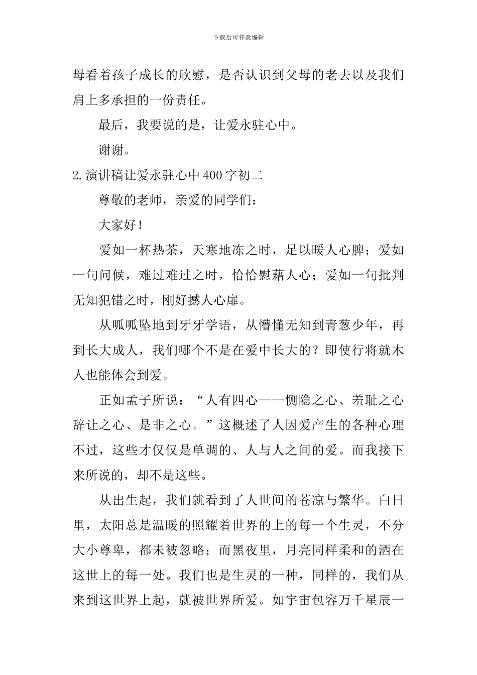 演讲稿让爱永驻心中400字初二_第2页