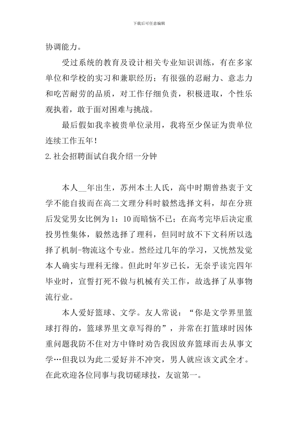 社会招聘面试自我介绍一分钟_第2页