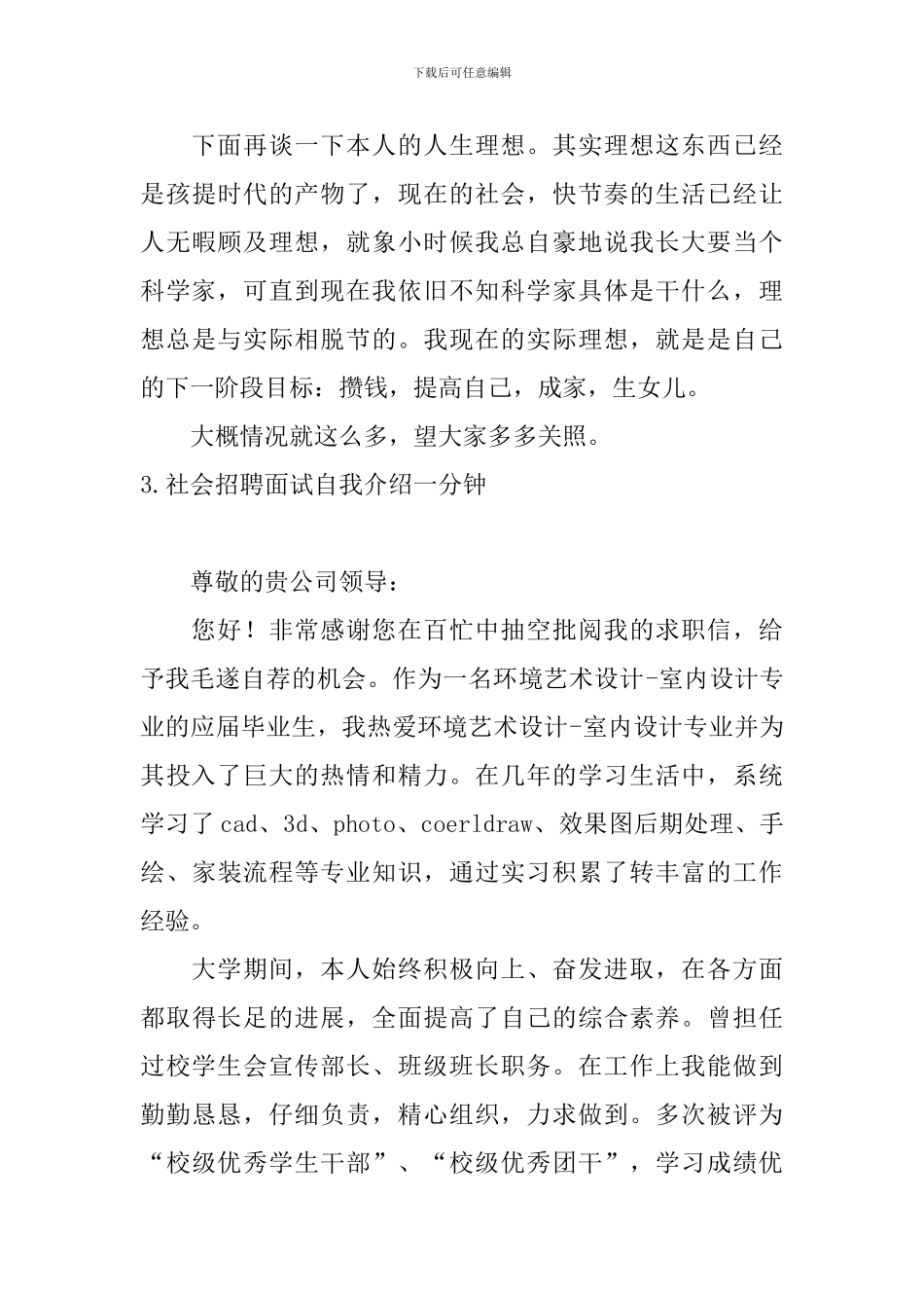 社会招聘面试自我介绍一分钟_第3页