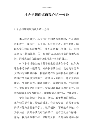 社会招聘面试自我介绍一分钟