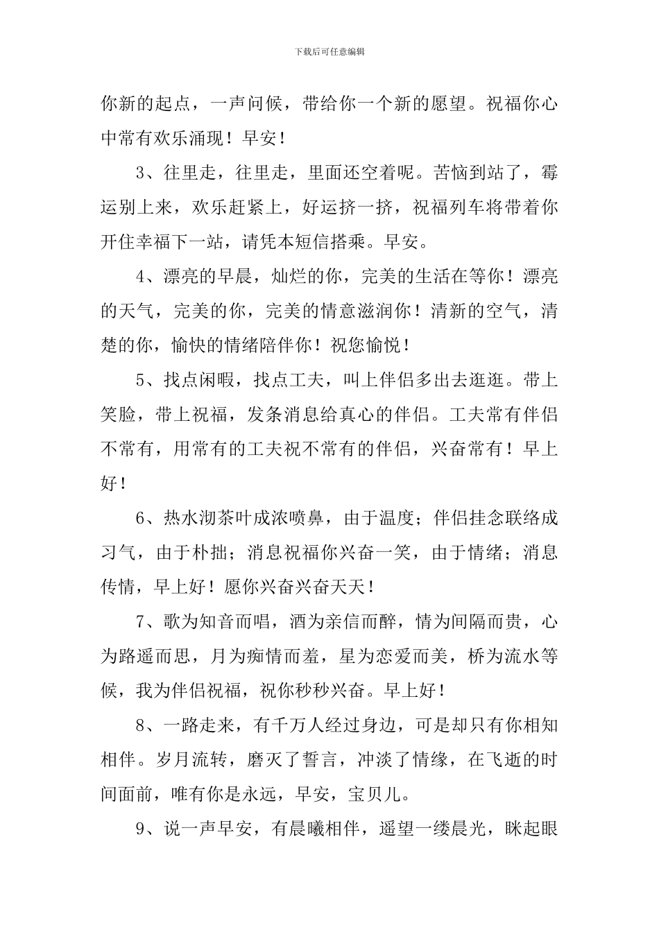 每日早安短信暖心一句话_第3页