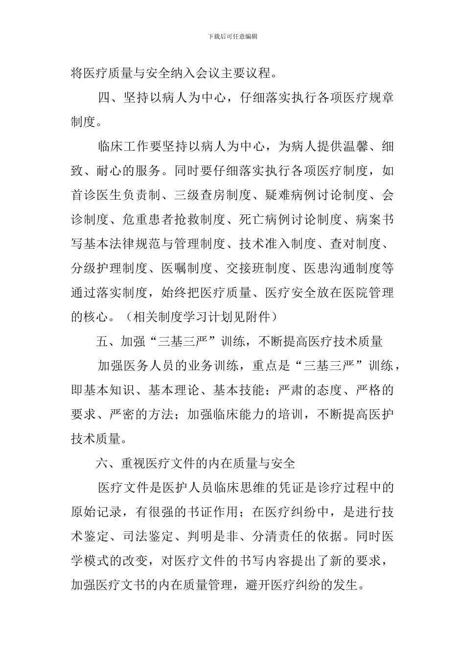 科室质量与安全管理工作计划范文_第2页