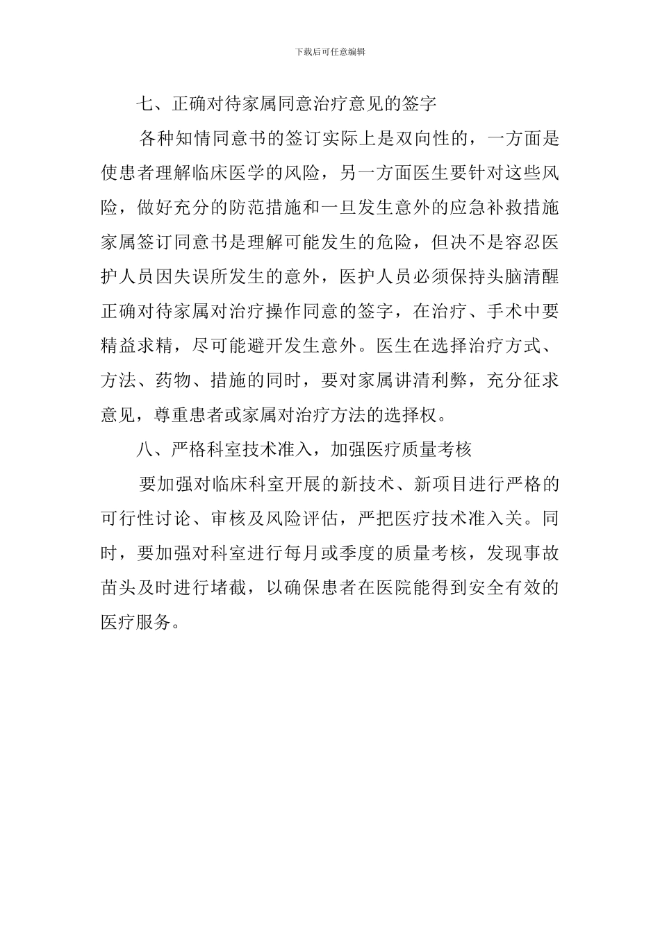 科室质量与安全管理工作计划范文_第3页