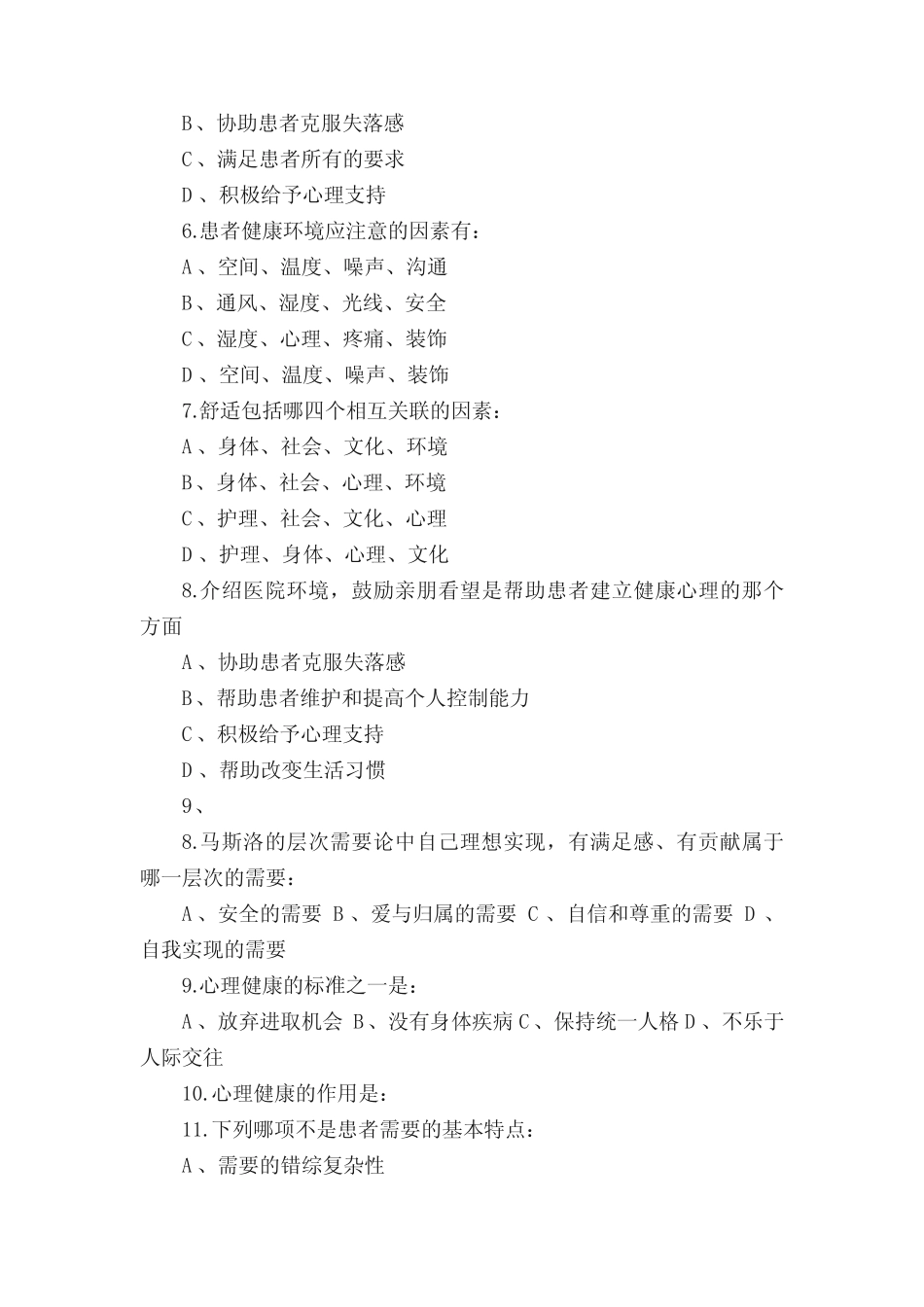 护理基础知识1000基础题上 _第2页