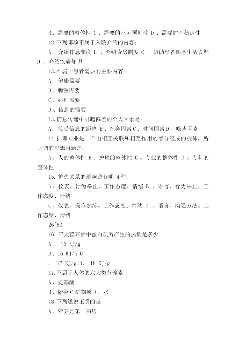 护理基础知识1000基础题上 _第3页