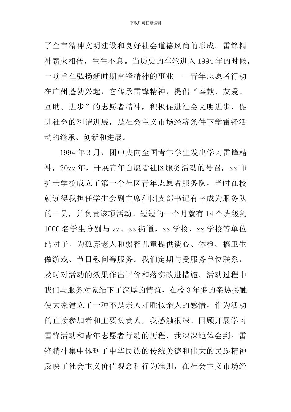 小学生学雷锋心得体会1000字_第2页