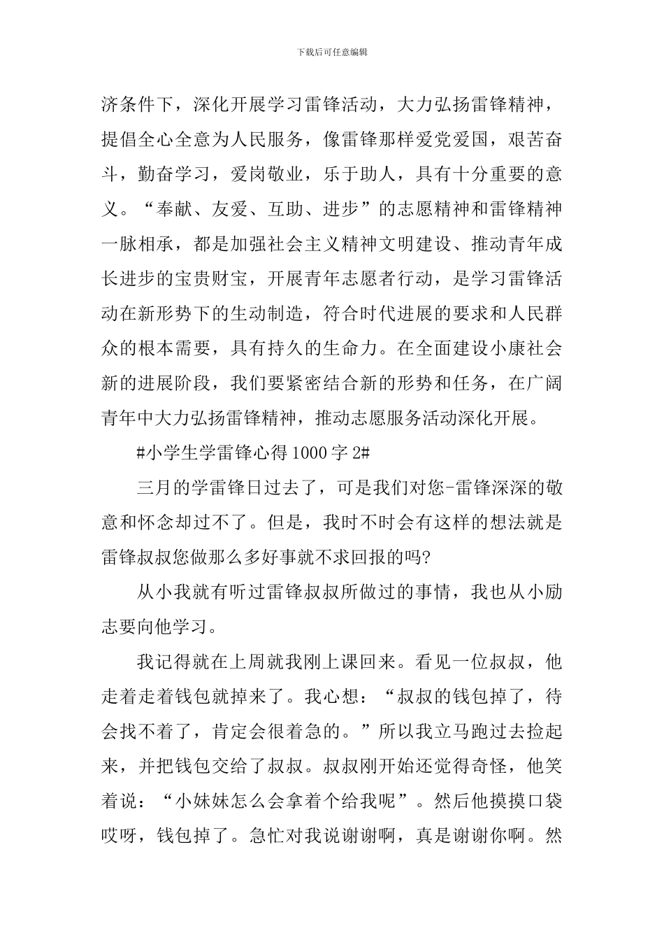 小学生学雷锋心得体会1000字_第3页
