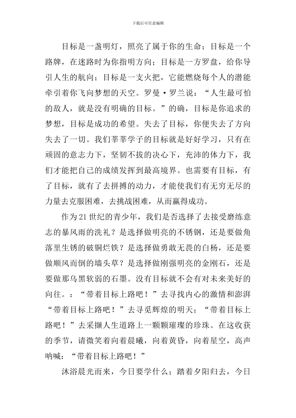 新学期新起点新目标演讲稿_第2页