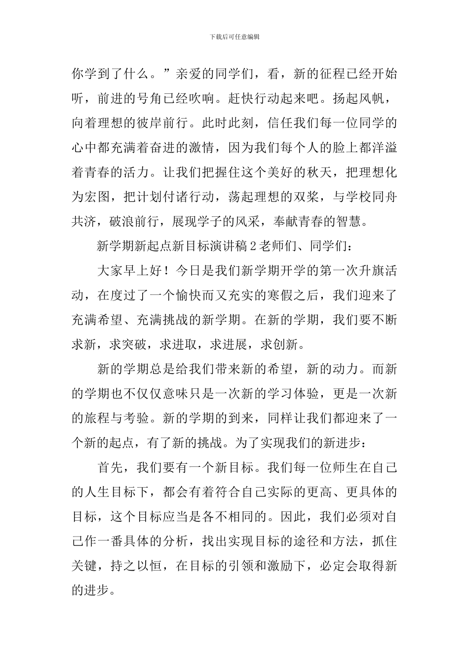 新学期新起点新目标演讲稿_第3页