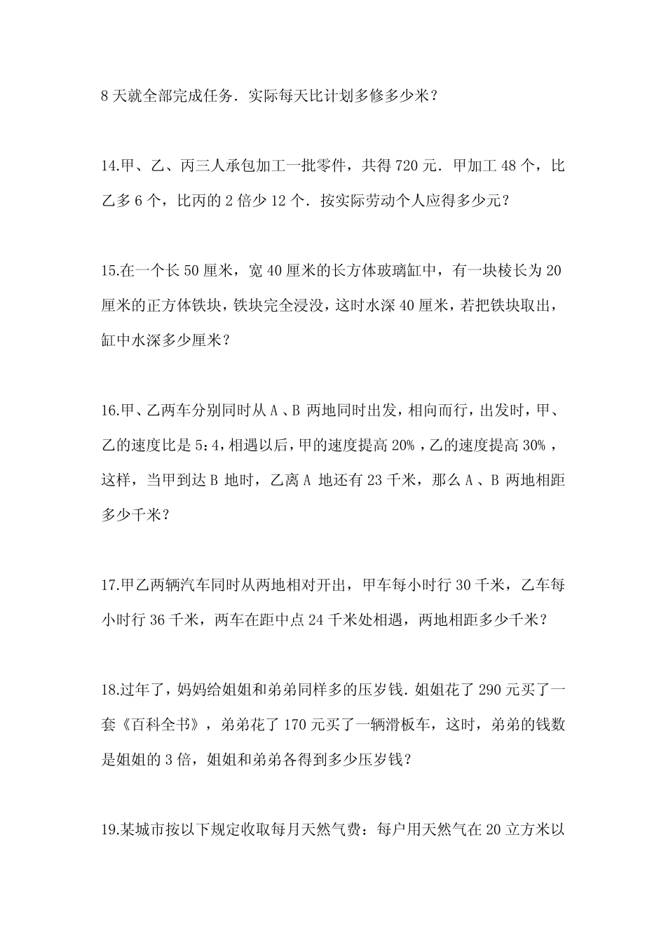 2022年浙江省台州市小升初数学经典必刷应用题自测卷二(含答案及精讲_第3页