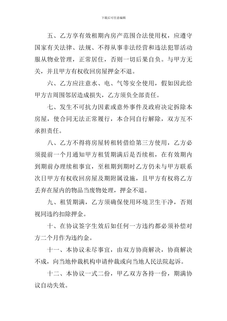 2024年租赁中介合同范本_第2页