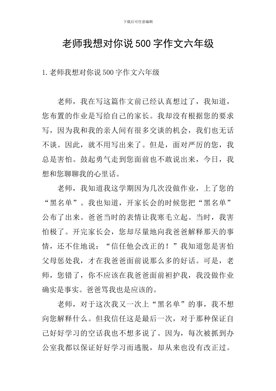老师我想对你说500字作文六年级_第1页