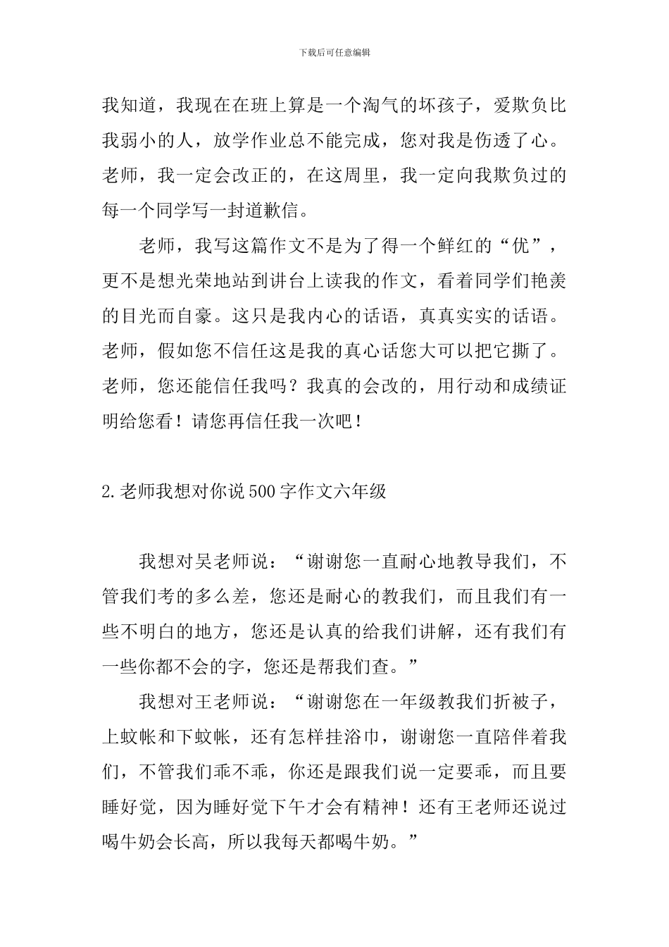 老师我想对你说500字作文六年级_第2页