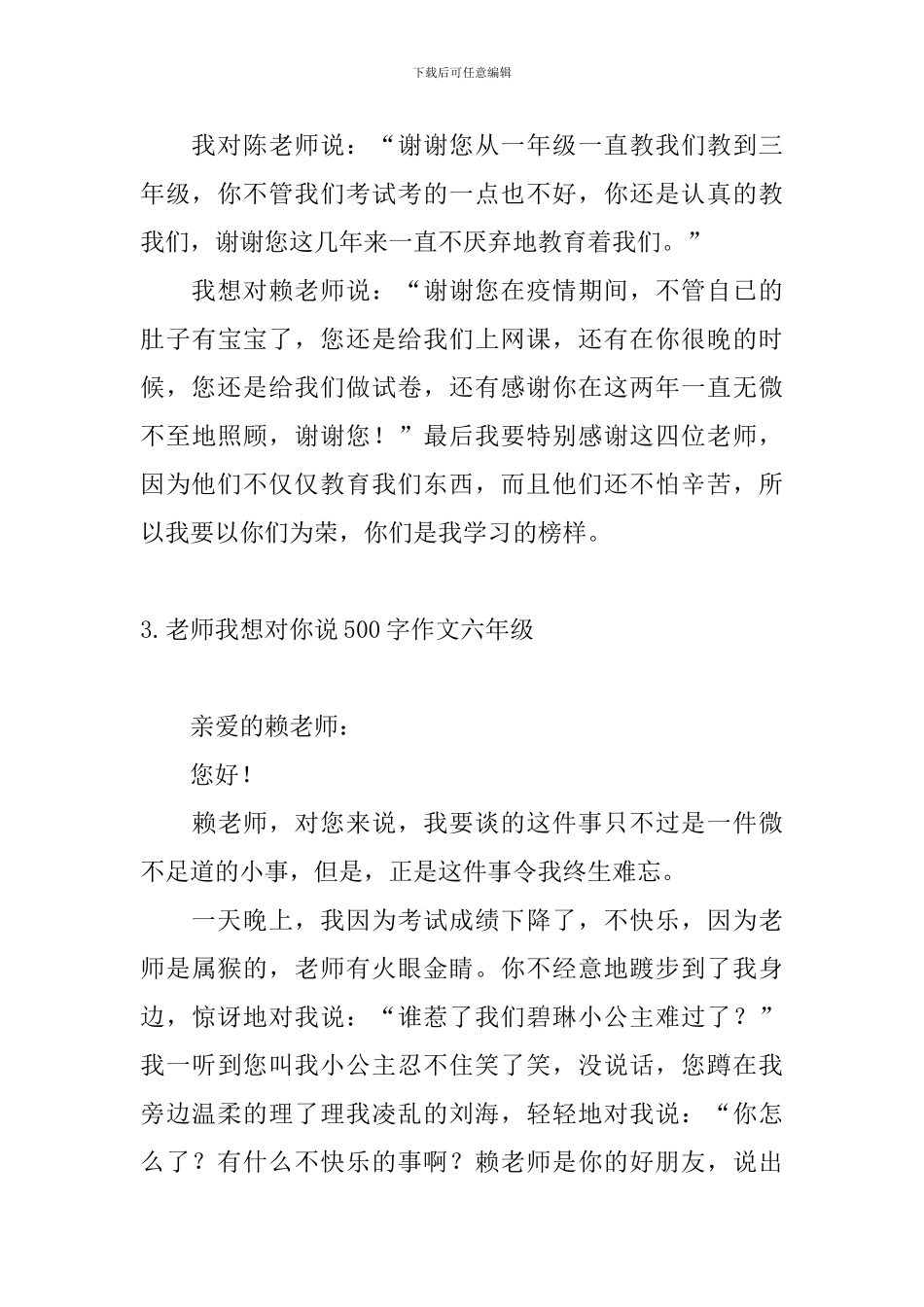 老师我想对你说500字作文六年级_第3页