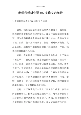 老师我想对你说500字作文六年级