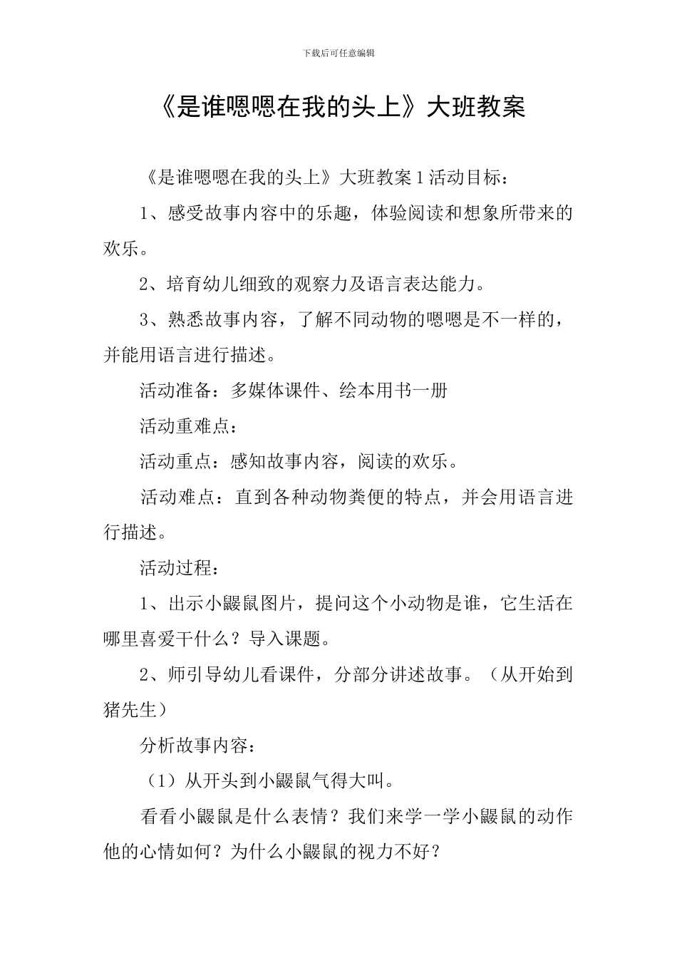 《是谁嗯嗯在我的头上》大班教案_第1页
