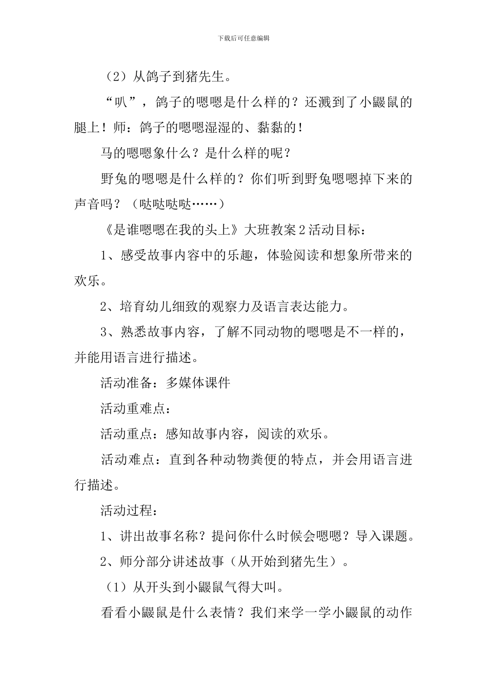 《是谁嗯嗯在我的头上》大班教案_第2页