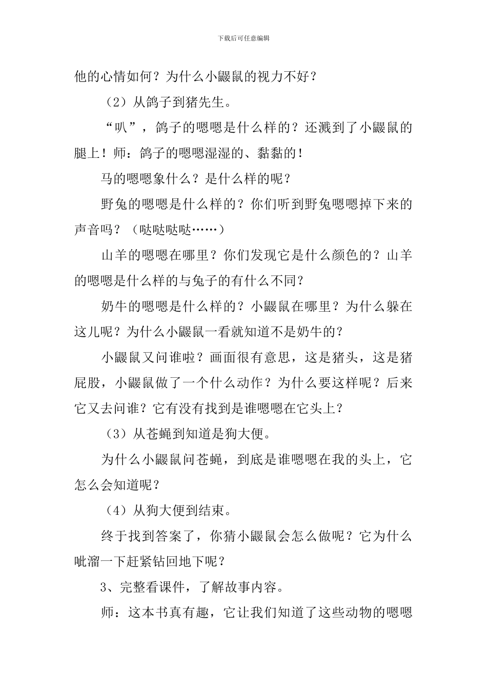 《是谁嗯嗯在我的头上》大班教案_第3页