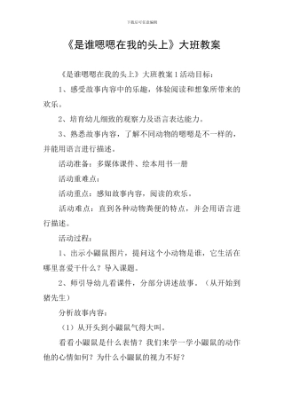 《是谁嗯嗯在我的头上》大班教案