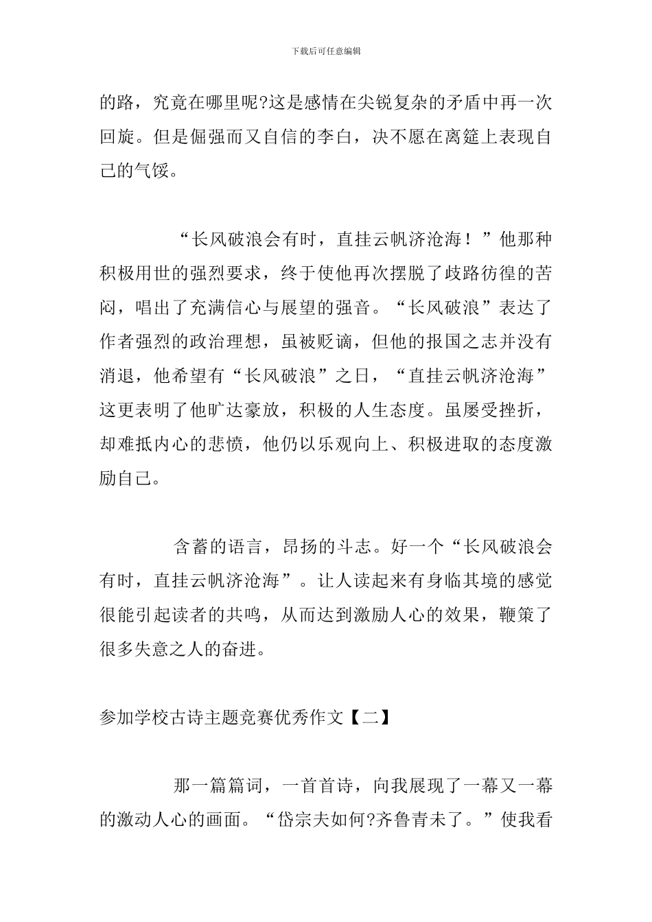 参加学校古诗主题比赛优秀作文_第2页