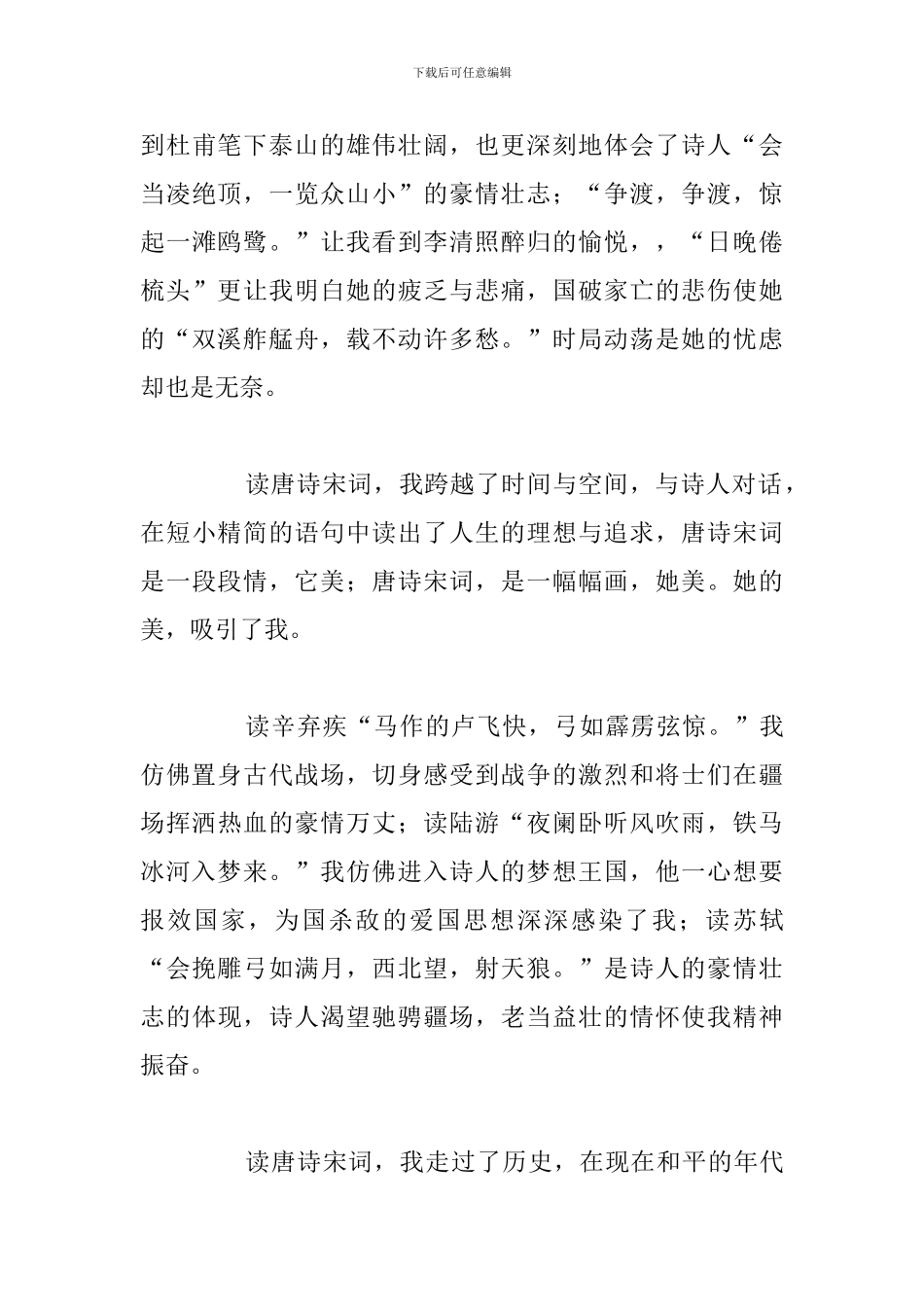 参加学校古诗主题比赛优秀作文_第3页