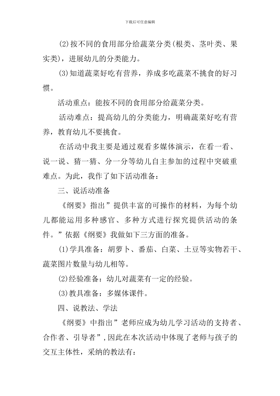 《好吃的蔬菜》说课稿_第2页