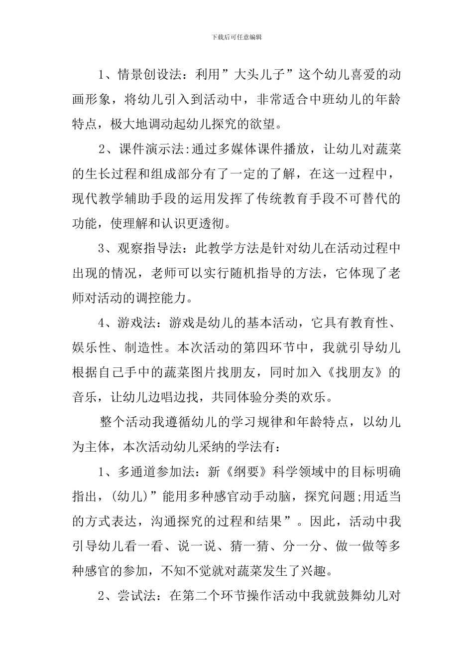 《好吃的蔬菜》说课稿_第3页