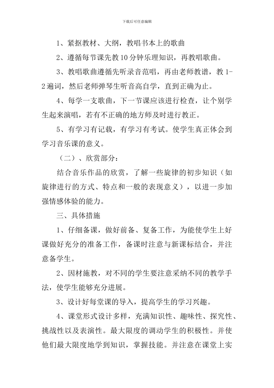 【热门】教学计划汇编9篇_第2页