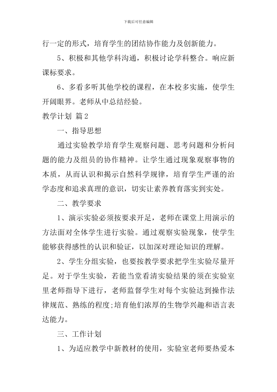 【热门】教学计划汇编9篇_第3页