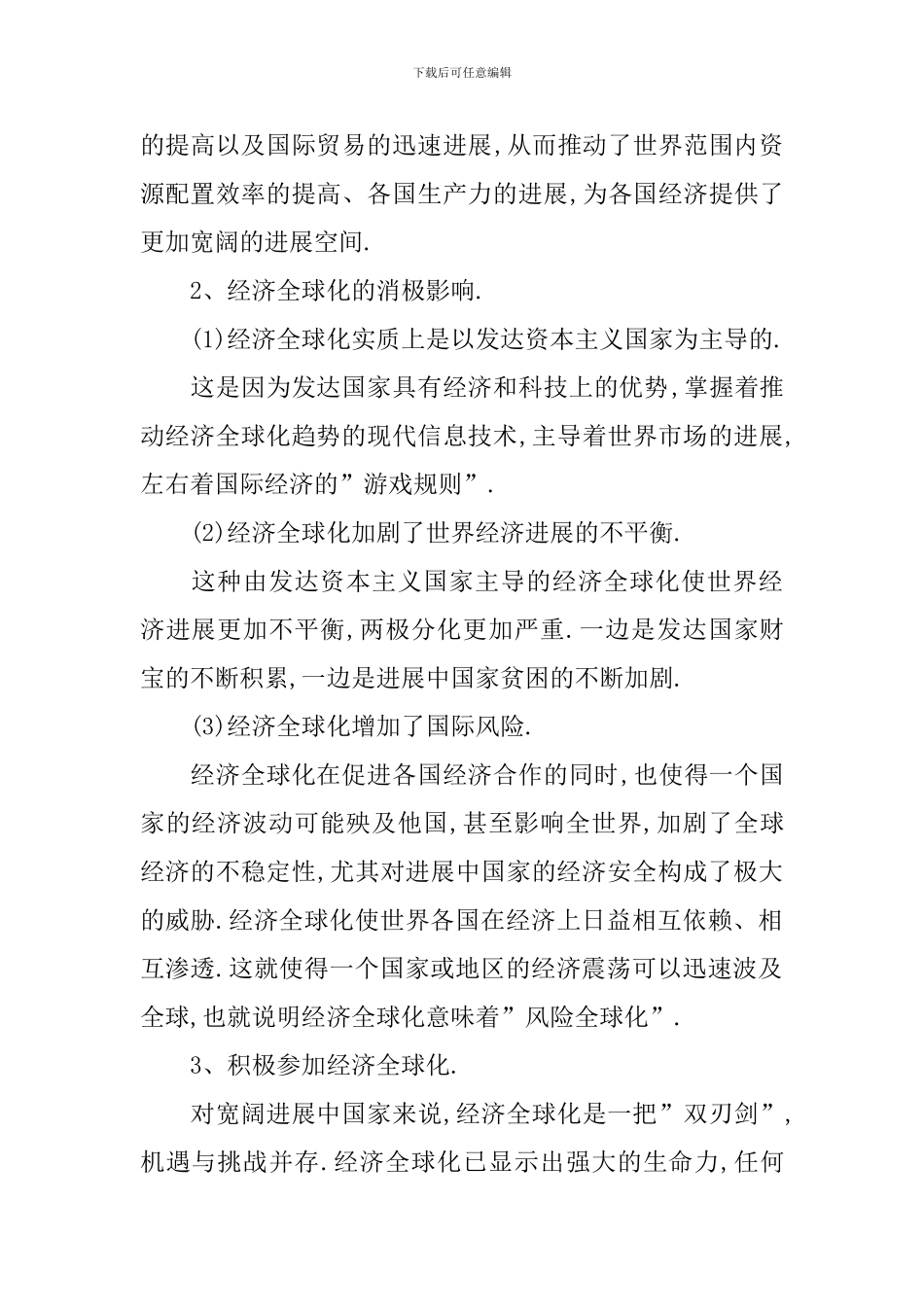 高一政治必修四重要知识点_第2页