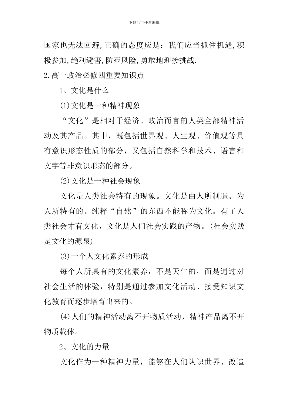 高一政治必修四重要知识点_第3页