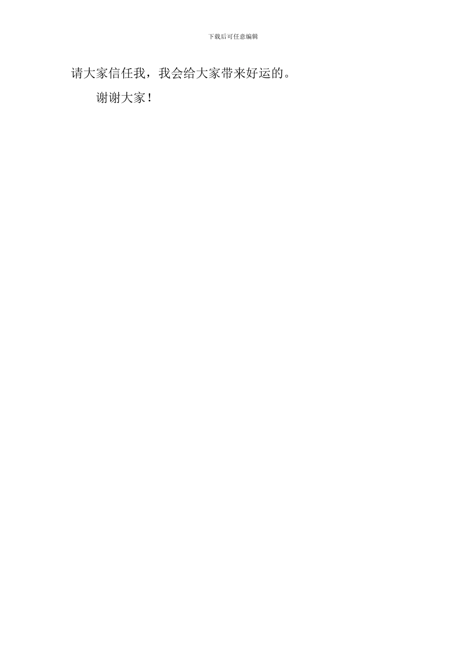 少先队大队委员竞选稿_第2页